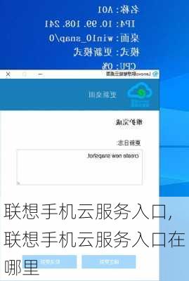 联想手机云服务入口,联想手机云服务入口在哪里
