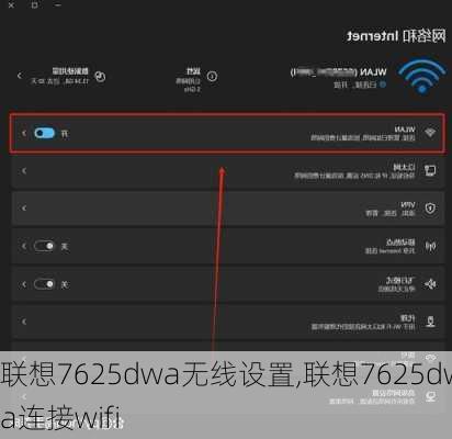 联想7625dwa无线设置,联想7625dwa连接wifi