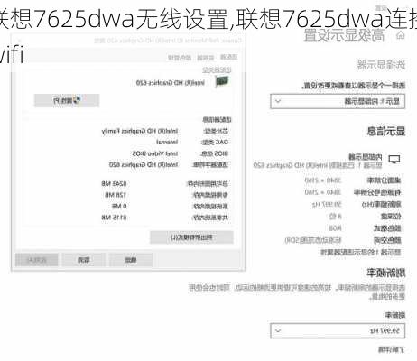 联想7625dwa无线设置,联想7625dwa连接wifi