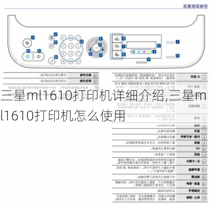 三星ml1610打印机详细介绍,三星ml1610打印机怎么使用