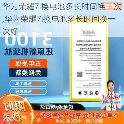 华为荣耀7i换电池多长时间换一次,华为荣耀7i换电池多长时间换一次好