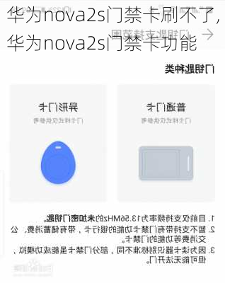 华为nova2s门禁卡刷不了,华为nova2s门禁卡功能