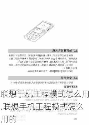 联想手机工程模式怎么用,联想手机工程模式怎么用的