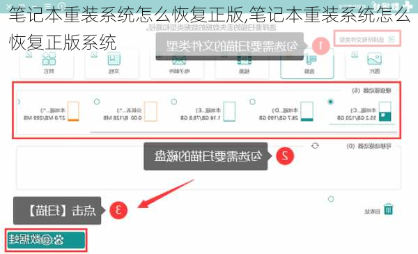 笔记本重装系统怎么恢复正版,笔记本重装系统怎么恢复正版系统