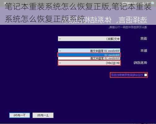 笔记本重装系统怎么恢复正版,笔记本重装系统怎么恢复正版系统