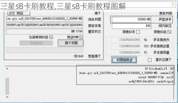 三星s8卡刷教程,三星s8卡刷教程图解