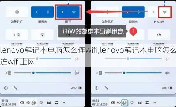 lenovo笔记本电脑怎么连wifi,lenovo笔记本电脑怎么连wifi上网