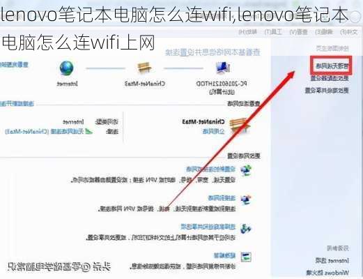 lenovo笔记本电脑怎么连wifi,lenovo笔记本电脑怎么连wifi上网