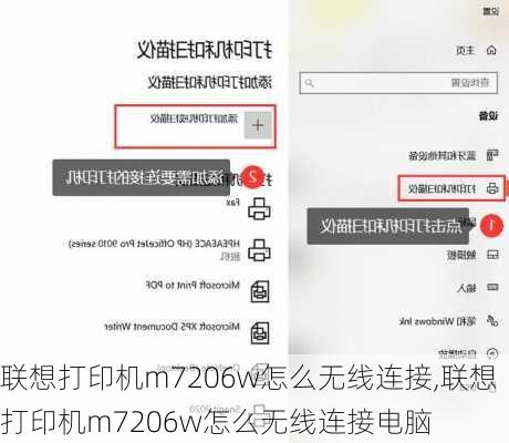 联想打印机m7206w怎么无线连接,联想打印机m7206w怎么无线连接电脑