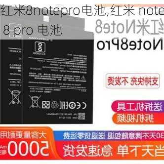 红米8notepro电池,红米 note 8 pro 电池