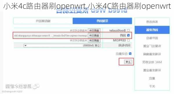 小米4c路由器刷openwrt,小米4C路由器刷openwrt