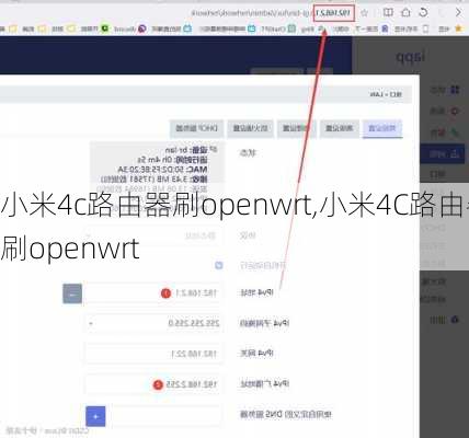 小米4c路由器刷openwrt,小米4C路由器刷openwrt