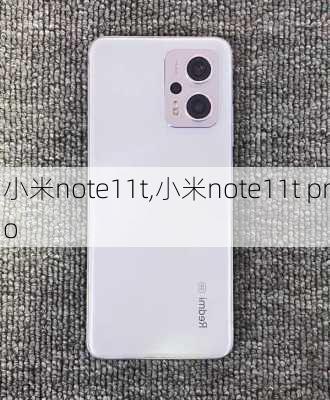 小米note11t,小米note11t pro