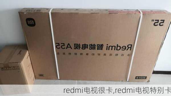 redmi电视很卡,redmi电视特别卡