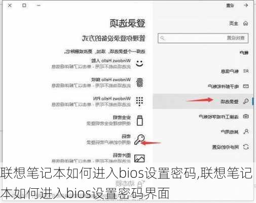 联想笔记本如何进入bios设置密码,联想笔记本如何进入bios设置密码界面