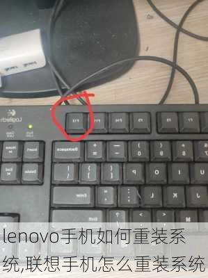 lenovo手机如何重装系统,联想手机怎么重装系统