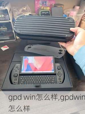 gpd win怎么样,gpdwin怎么样