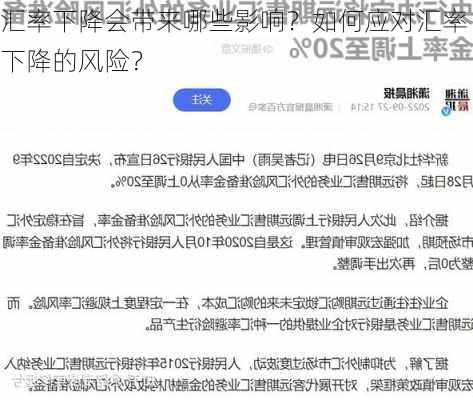 汇率下降会带来哪些影响？如何应对汇率下降的风险？