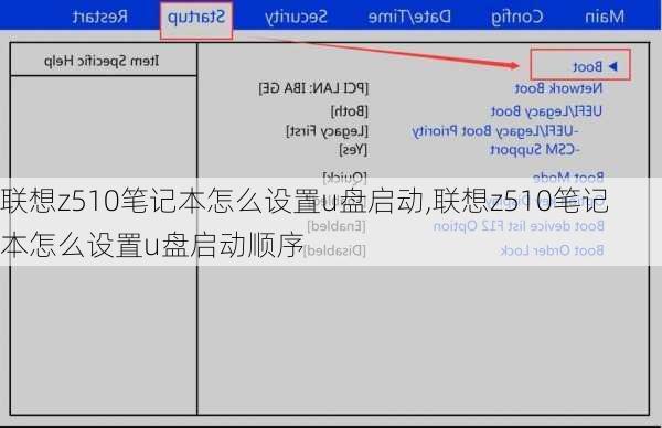 联想z510笔记本怎么设置u盘启动,联想z510笔记本怎么设置u盘启动顺序