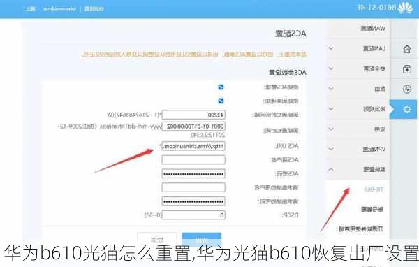 华为b610光猫怎么重置,华为光猫b610恢复出厂设置