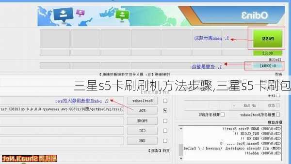 三星s5卡刷刷机方法步骤,三星s5卡刷包