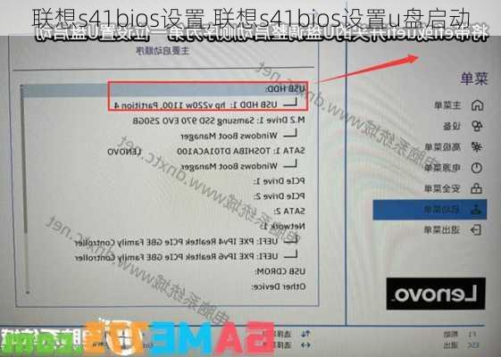 联想s41bios设置,联想s41bios设置u盘启动