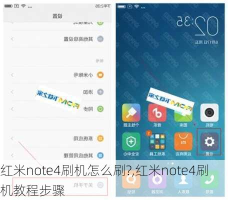 红米note4刷机怎么刷?,红米note4刷机教程步骤