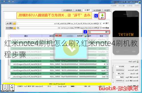 红米note4刷机怎么刷?,红米note4刷机教程步骤