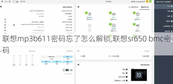 联想mp3b611密码忘了怎么解锁,联想sr650 bmc密码