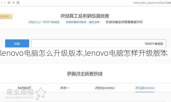 lenovo电脑怎么升级版本,lenovo电脑怎样升级版本