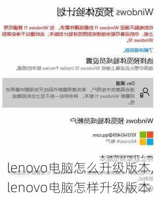 lenovo电脑怎么升级版本,lenovo电脑怎样升级版本