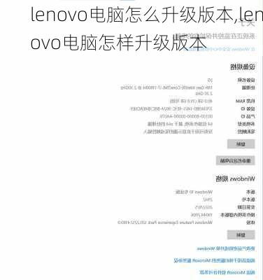 lenovo电脑怎么升级版本,lenovo电脑怎样升级版本