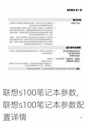 联想s100笔记本参数,联想s100笔记本参数配置详情