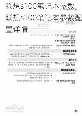 联想s100笔记本参数,联想s100笔记本参数配置详情