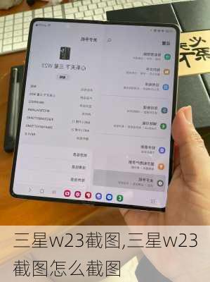 三星w23截图,三星w23截图怎么截图