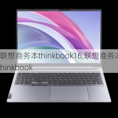 联想商务本thinkbook16,联想商务本thinkbook