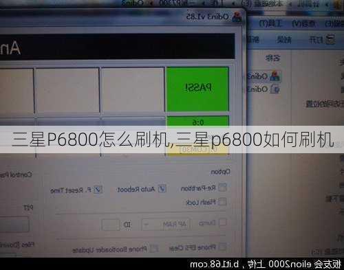 三星P6800怎么刷机,三星p6800如何刷机