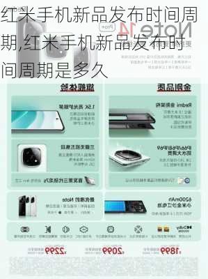 红米手机新品发布时间周期,红米手机新品发布时间周期是多久