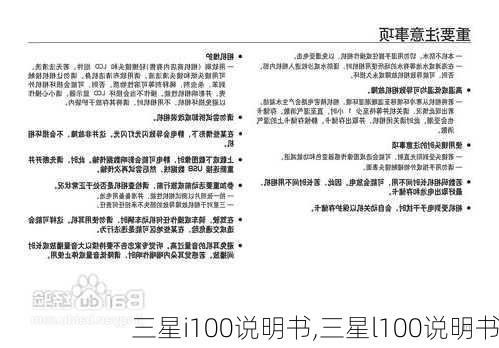 三星i100说明书,三星l100说明书