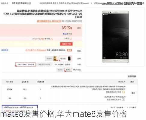 mate8发售价格,华为mate8发售价格