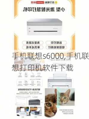 手机联想s6000,手机联想打印机软件下载