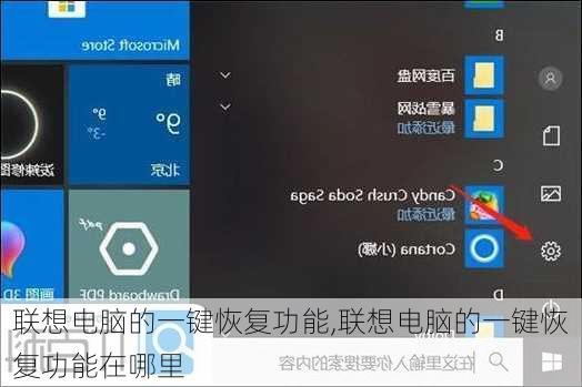 联想电脑的一键恢复功能,联想电脑的一键恢复功能在哪里