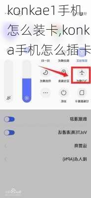 konkae1手机怎么装卡,konka手机怎么插卡
