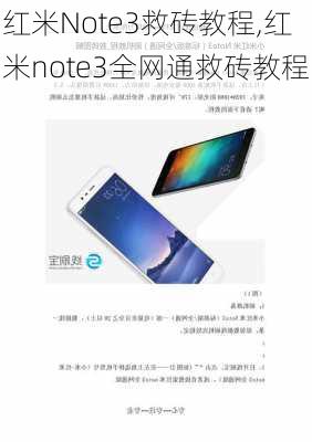 红米Note3救砖教程,红米note3全网通救砖教程