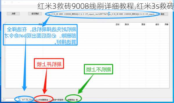 红米3救砖9008线刷详细教程,红米3s救砖