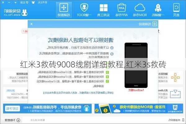 红米3救砖9008线刷详细教程,红米3s救砖