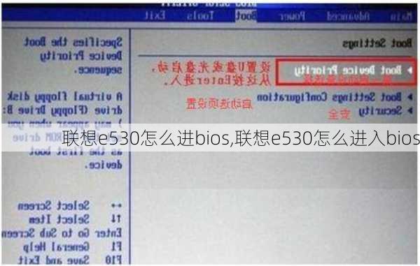 联想e530怎么进bios,联想e530怎么进入bios