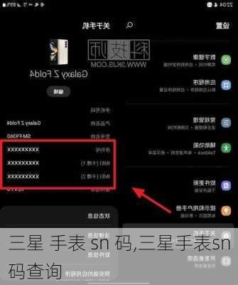 三星 手表 sn 码,三星手表sn码查询