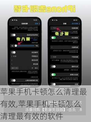 苹果手机卡顿怎么清理最有效,苹果手机卡顿怎么清理最有效的软件