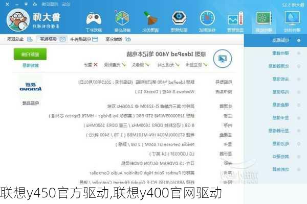 联想y450官方驱动,联想y400官网驱动
